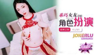 JDSY-278【蕉点】 乖巧女友的角色扮演 香蕉传媒
