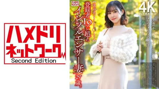 328HMDNV-812 【美容系TikT○ker】