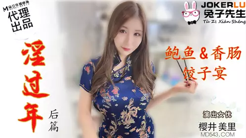 TZ-038 东京爱欲故事.EP4.明日香.疯狂做爱迎新年