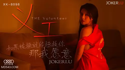 XK-8095 《表妹的性爱辅导师》.禁果初体验  三人淫乱会